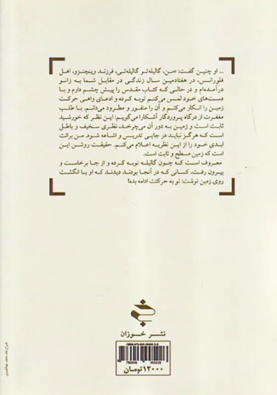 به جای گالیله می نویسم
